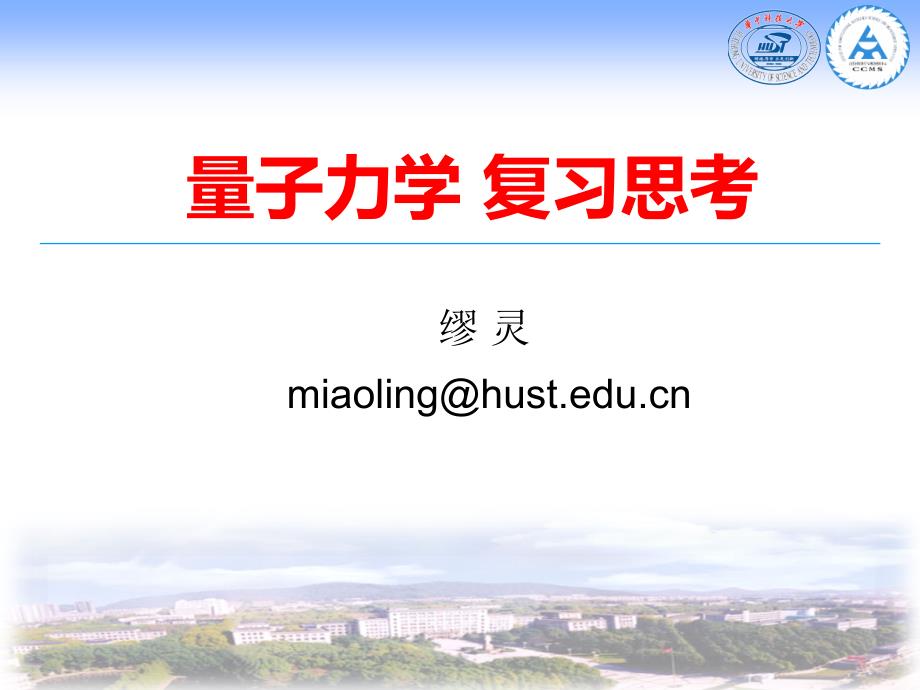 量子力学思路PPT课件.ppt_第2页