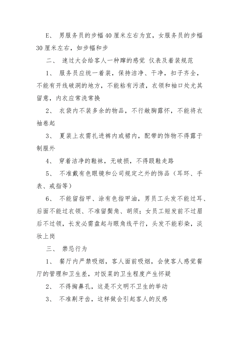 餐饮仪容仪表标准.docx_第2页