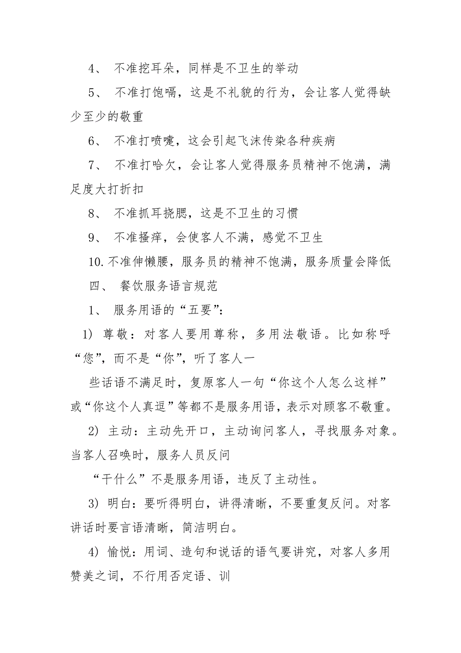 餐饮仪容仪表标准.docx_第3页