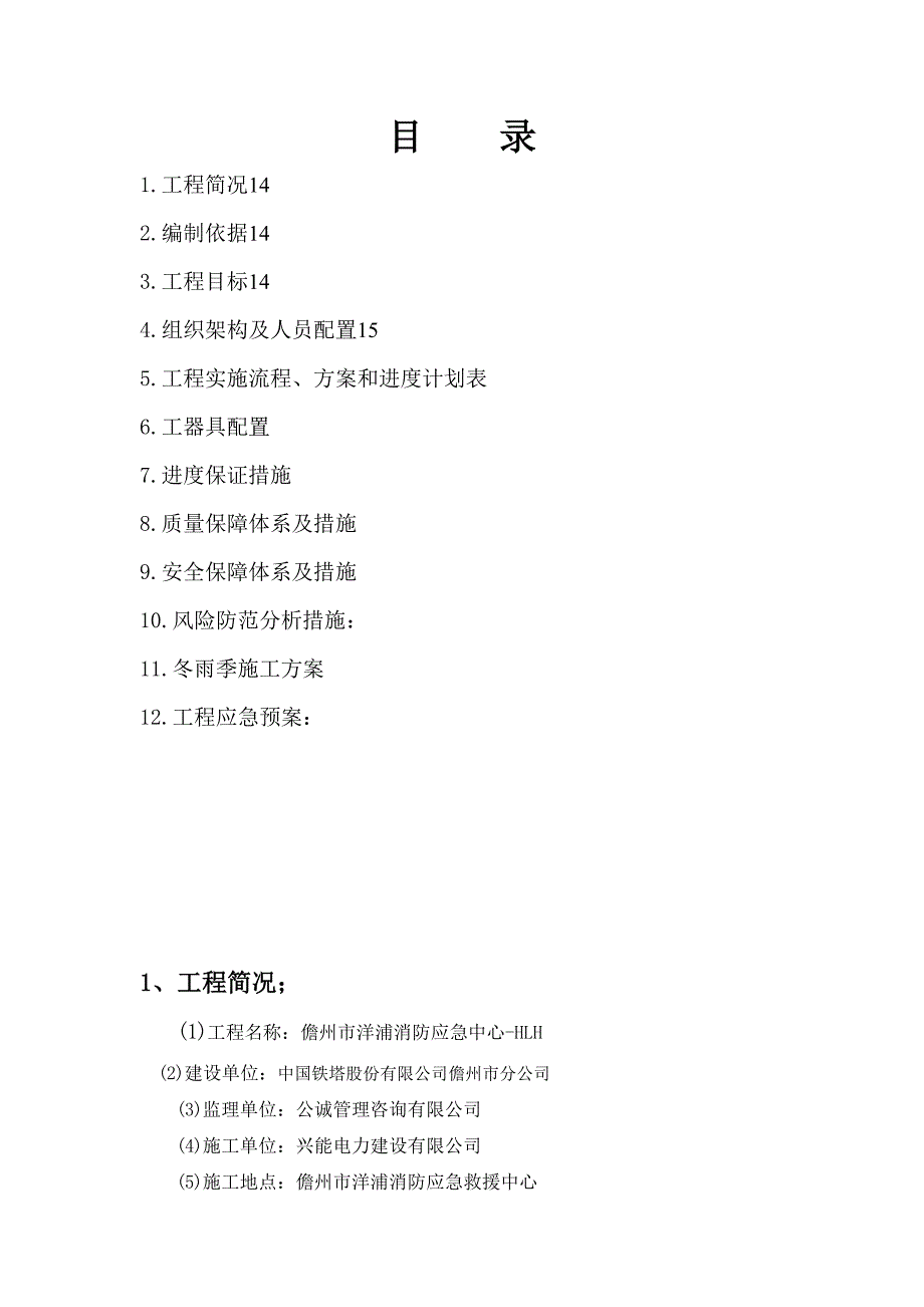 铁塔施工方案.docx_第2页