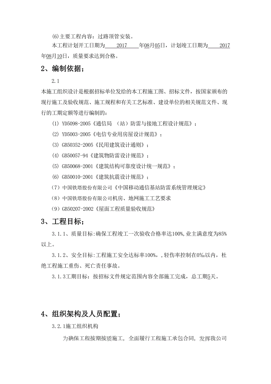 铁塔施工方案.docx_第3页