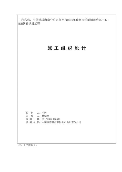 铁塔施工方案.docx