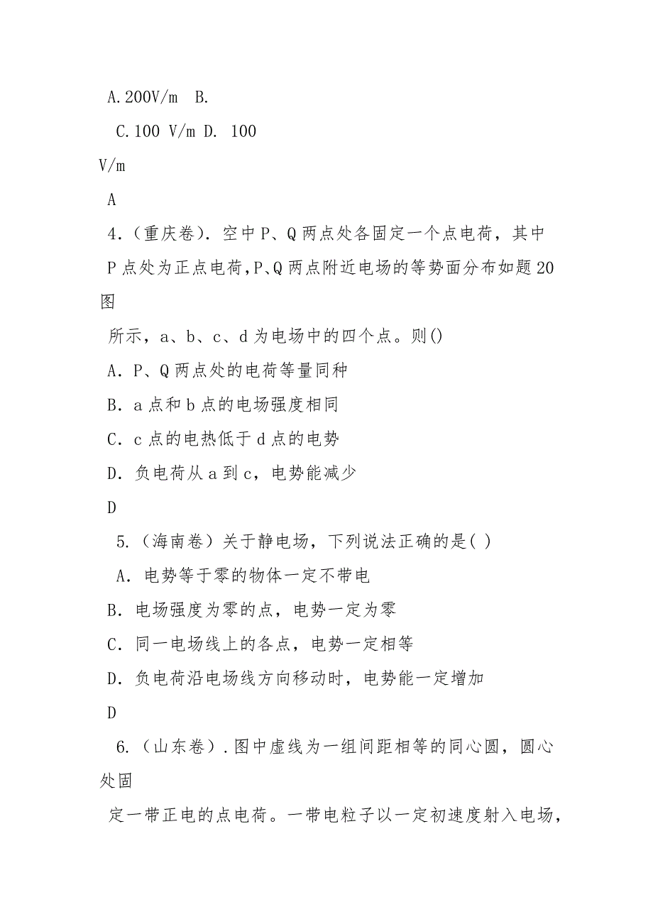 高中物理静电场必做经典例题带答案.docx_第2页
