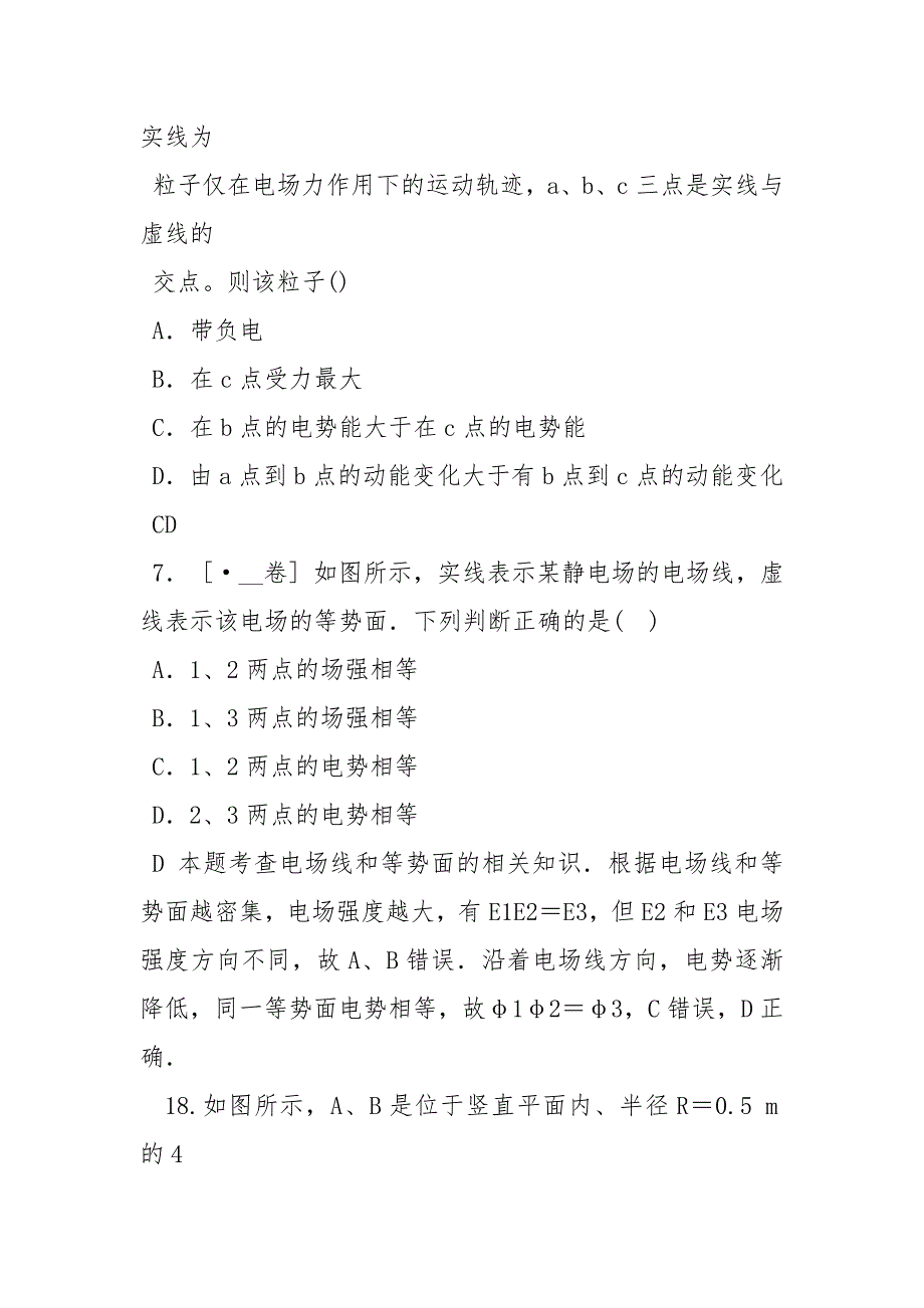高中物理静电场必做经典例题带答案.docx_第3页