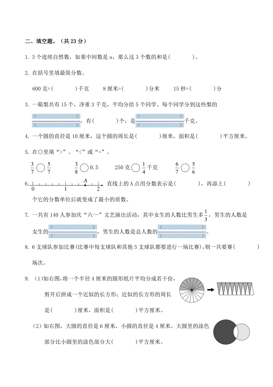苏教版五年级数学第二学期期末教学质量调研测试试题.doc_第2页