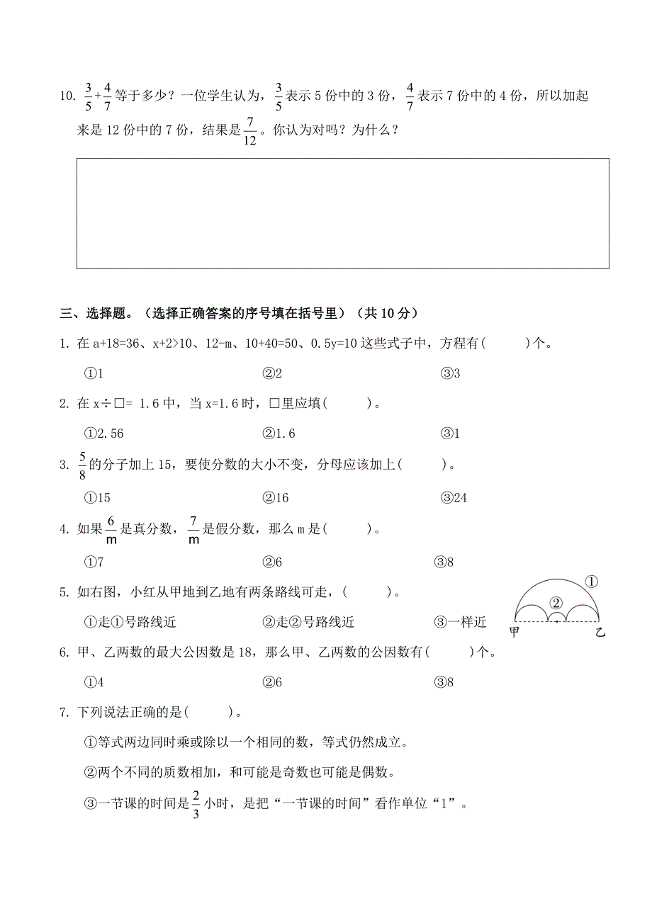 苏教版五年级数学第二学期期末教学质量调研测试试题.doc_第3页