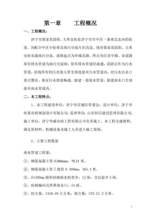 雨污分流监理规划.doc
