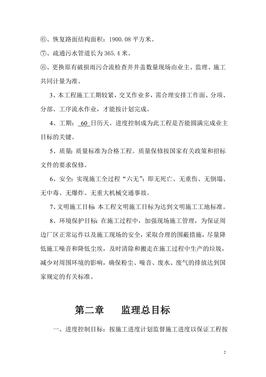 雨污分流监理规划.doc_第2页