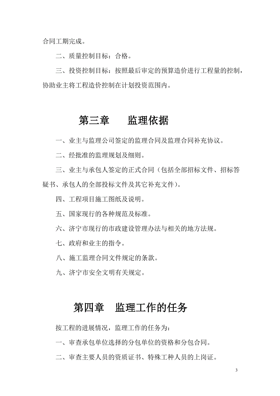 雨污分流监理规划.doc_第3页