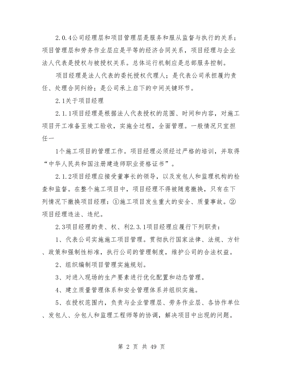 项目管理实施细则.doc_第2页