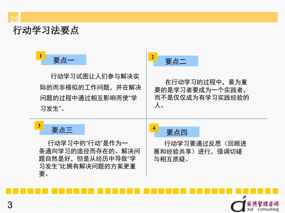 行动学习法PPT课件.ppt_第3页