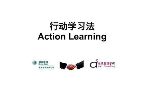 行动学习法PPT课件.ppt