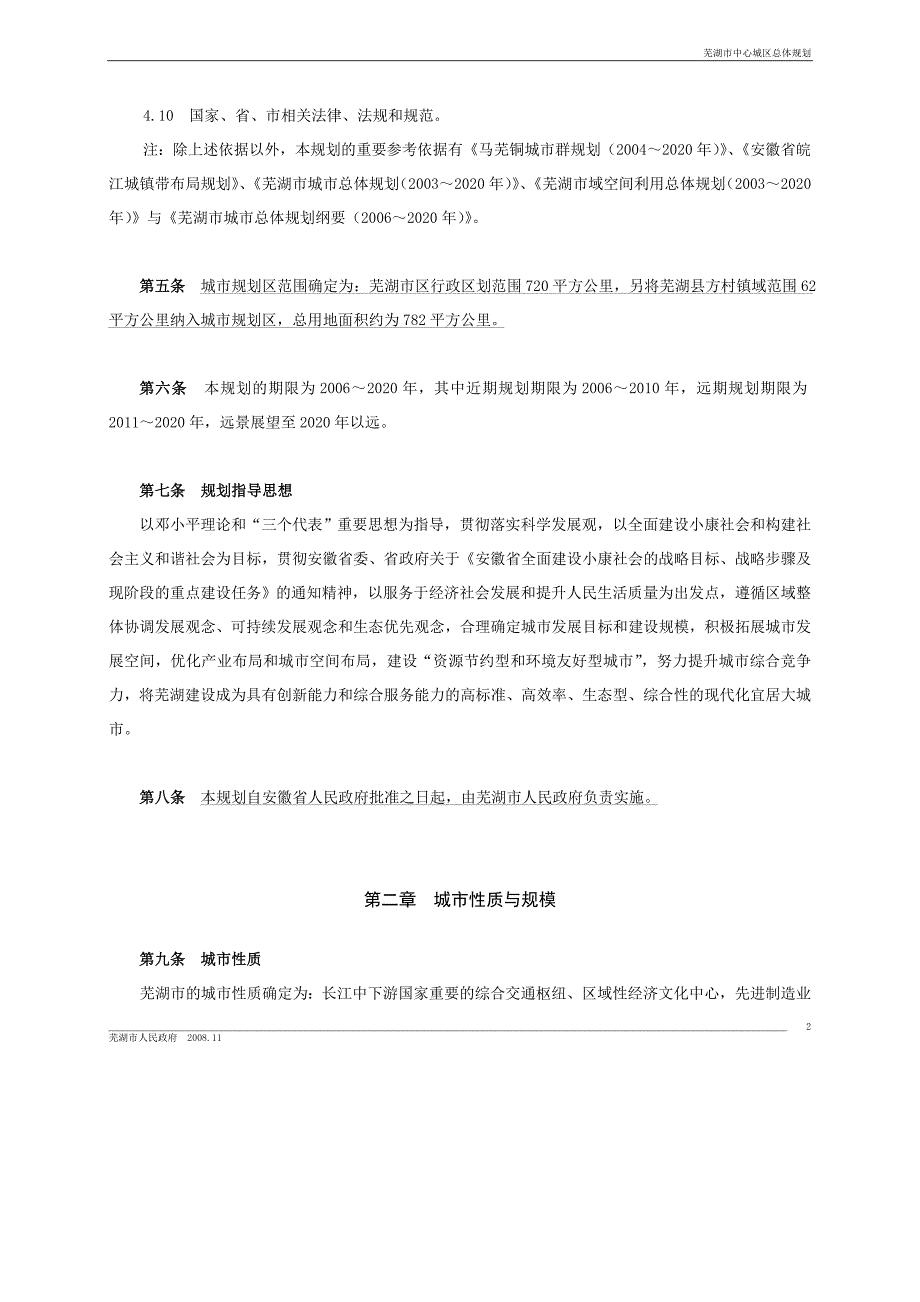 芜湖市中心城区规划文本.doc_第2页