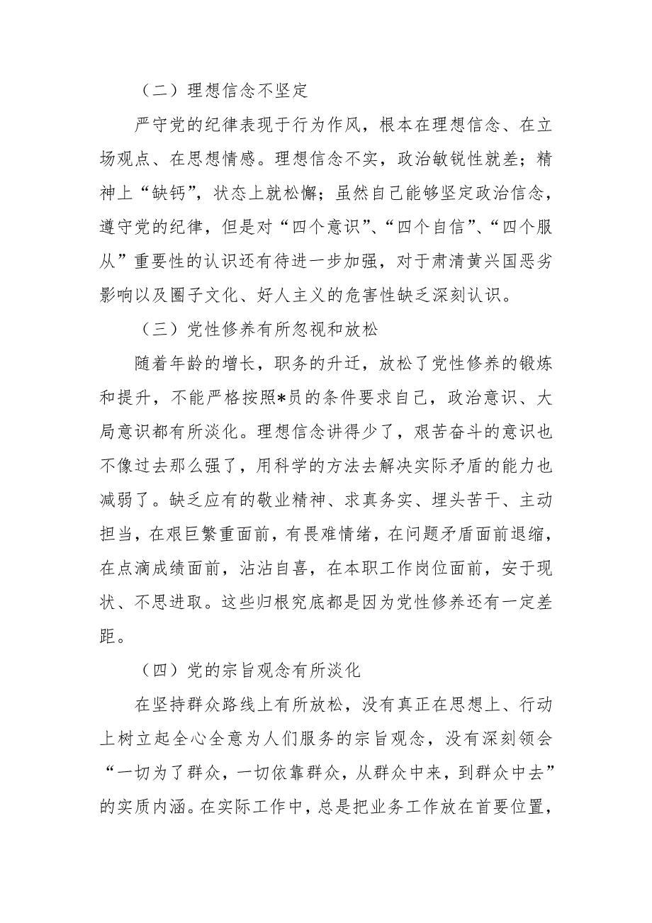 组织生活会对照检查材料.doc_第2页