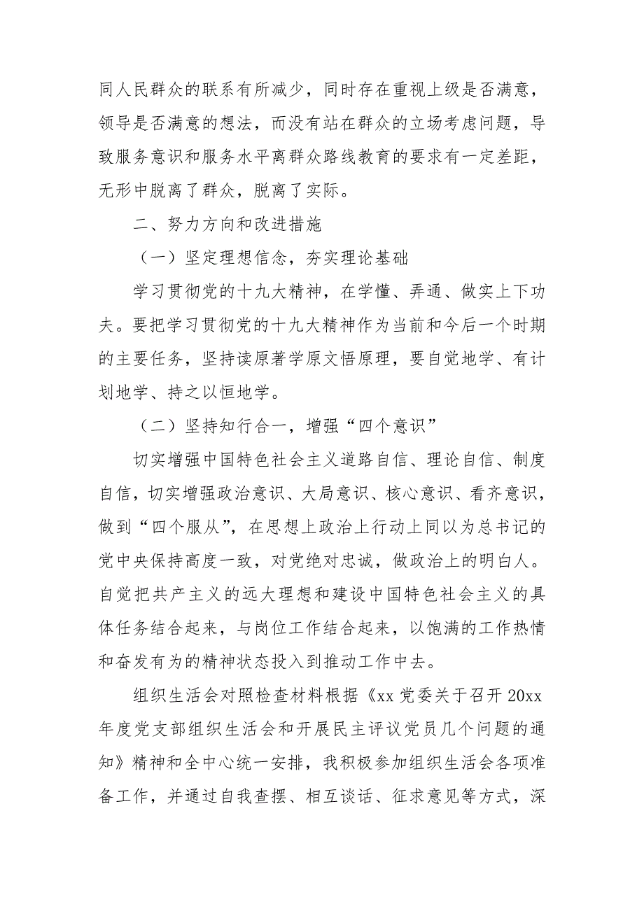 组织生活会对照检查材料.doc_第3页