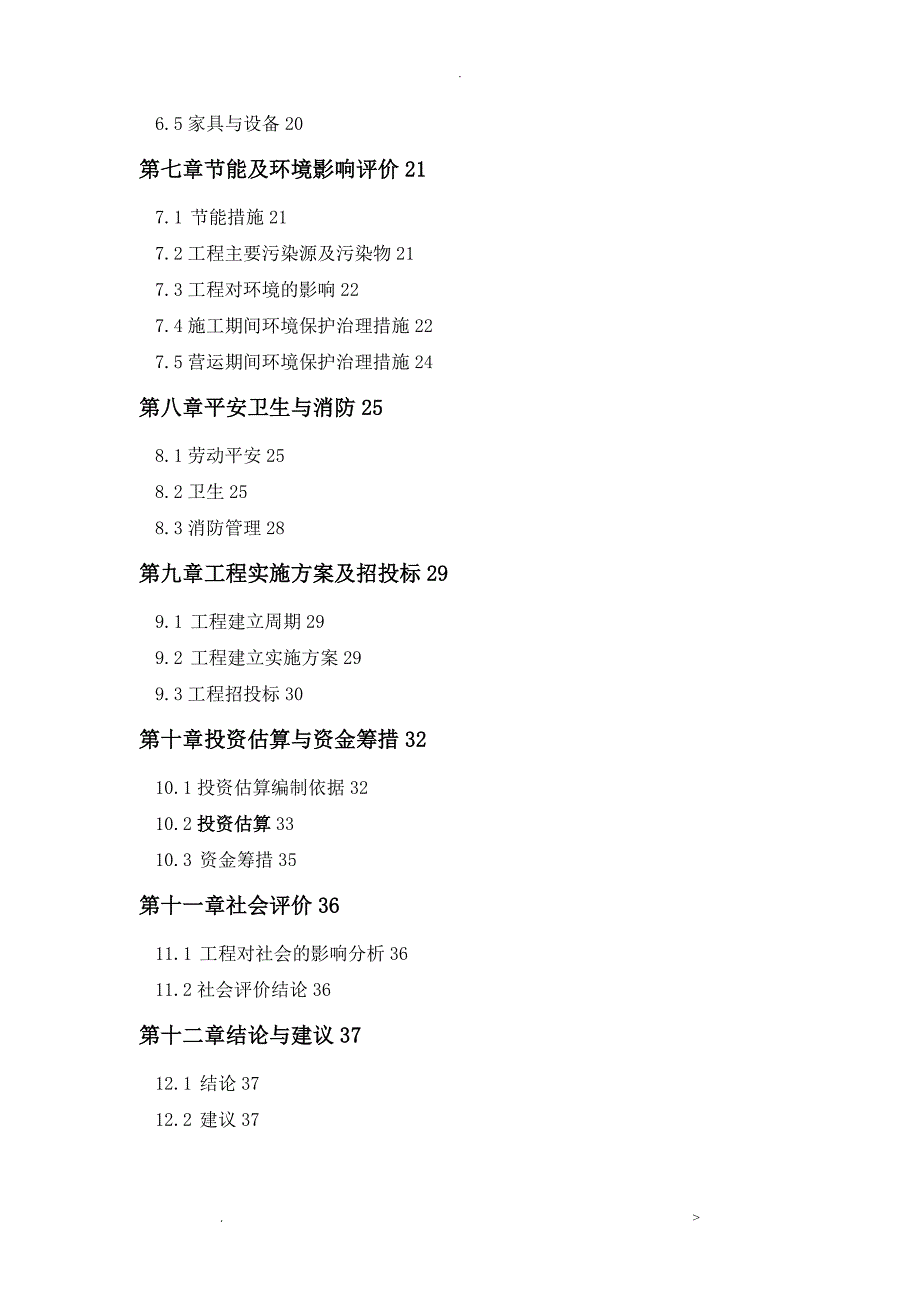 装修工程可行性研究报告完整.doc_第2页