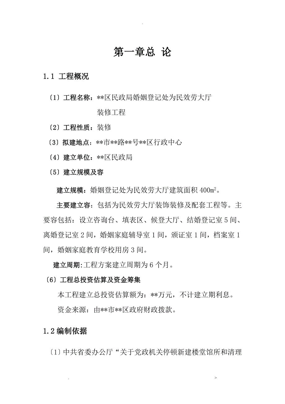 装修工程可行性研究报告完整.doc_第3页