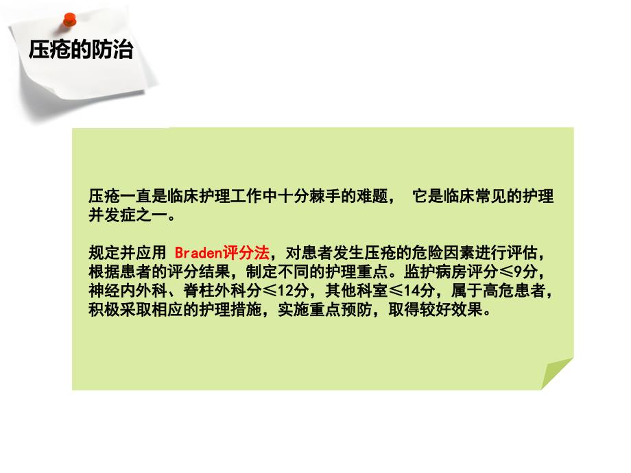降低住院患者压疮发生率PDCA.ppt_第2页