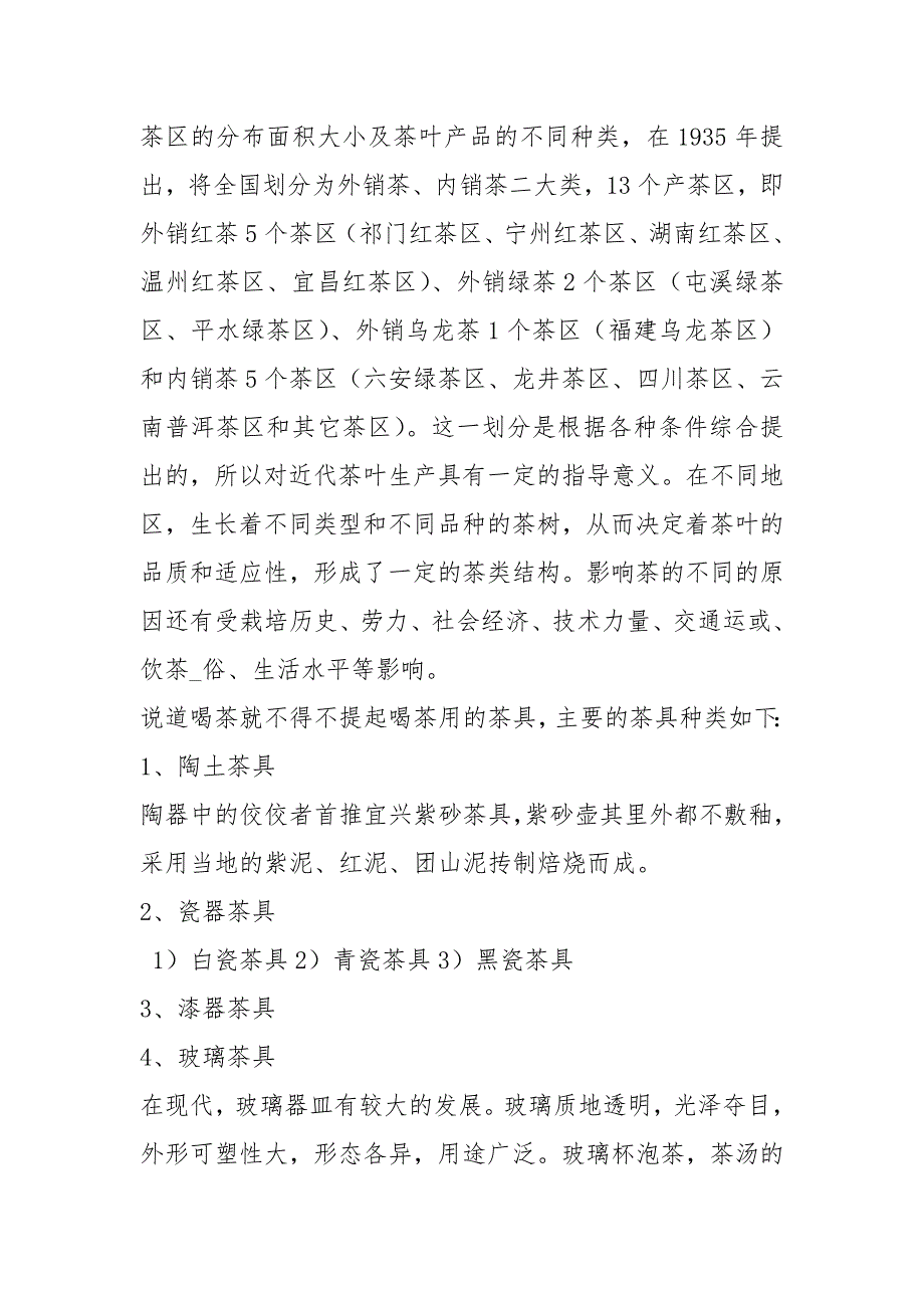 茶叶培训心得体会共7篇.docx_第2页