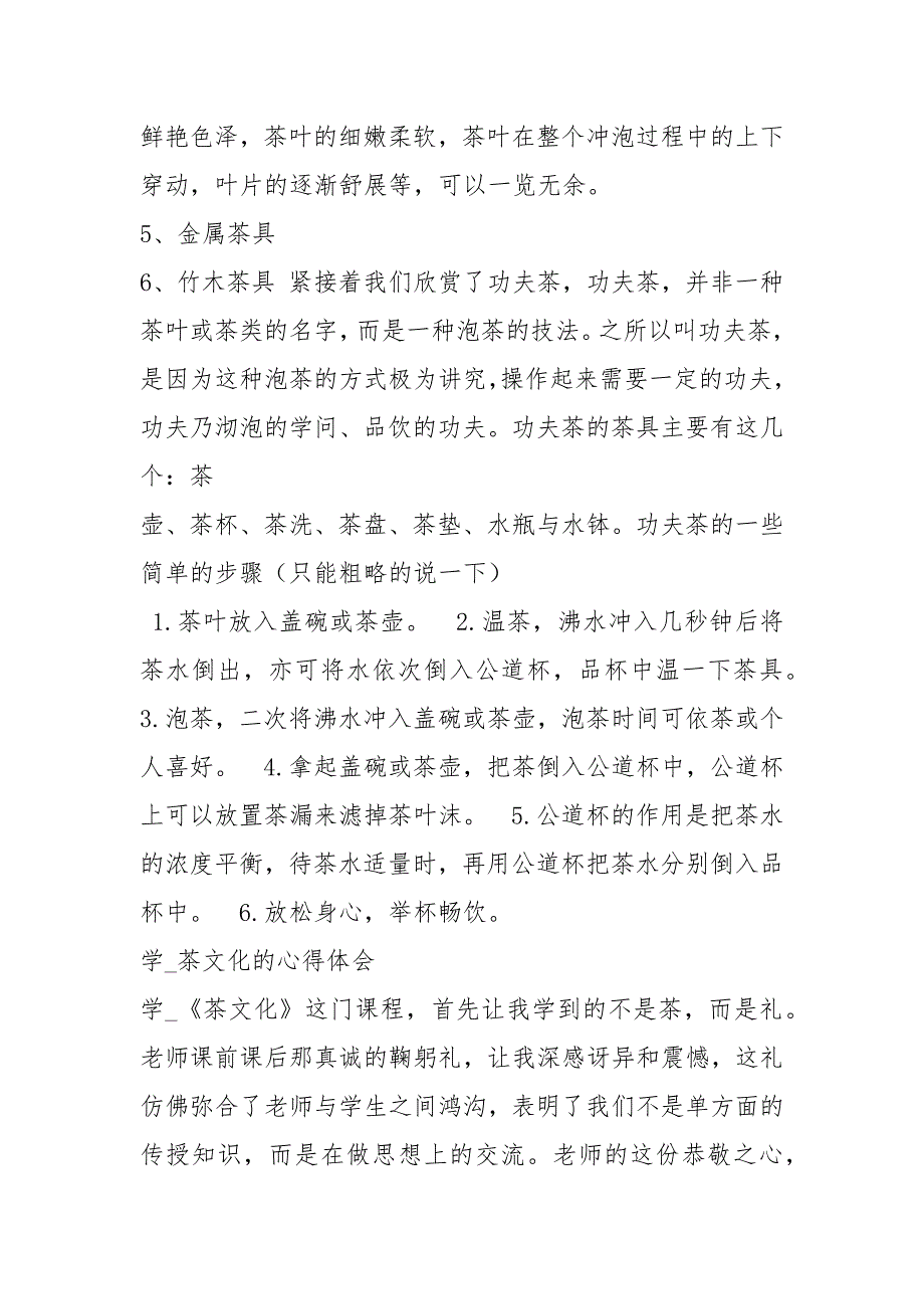 茶叶培训心得体会共7篇.docx_第3页