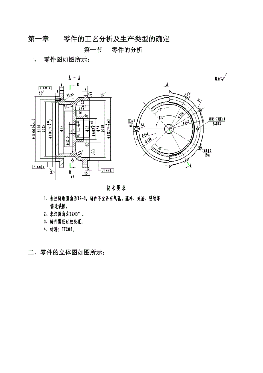 连接座工艺工装夹具的设计与制作.doc_第2页