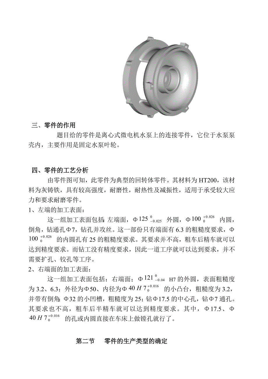 连接座工艺工装夹具的设计与制作.doc_第3页