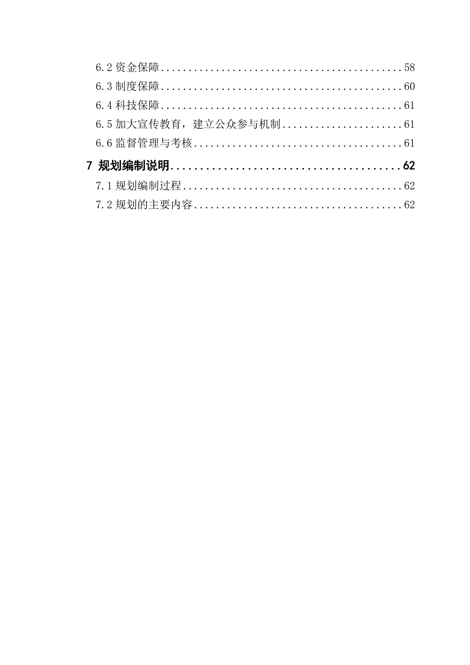 铜矿绿色矿山建设规划.doc_第3页