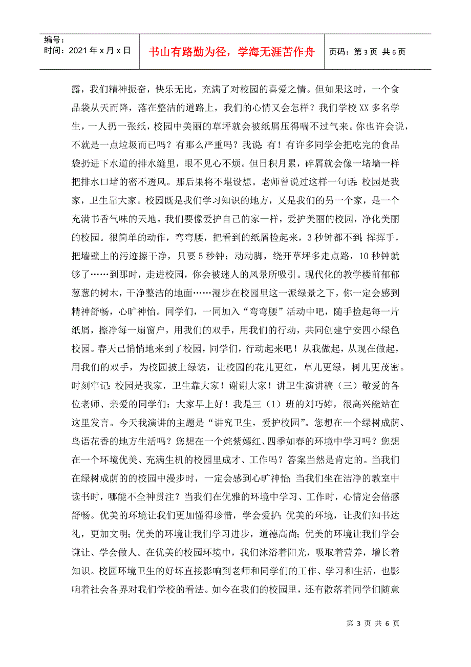 讲卫生预防季传染病演讲稿.doc_第3页
