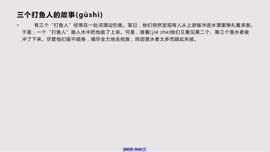 让年轻教师走进心理健康教育实用教案.pptx_第3页
