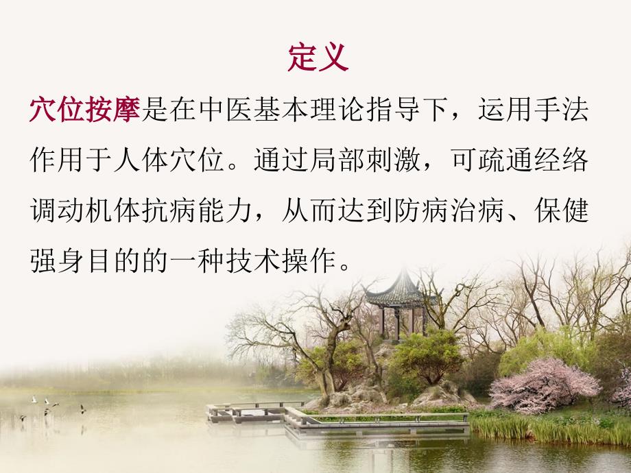 穴位按摩PPT课件.ppt_第2页
