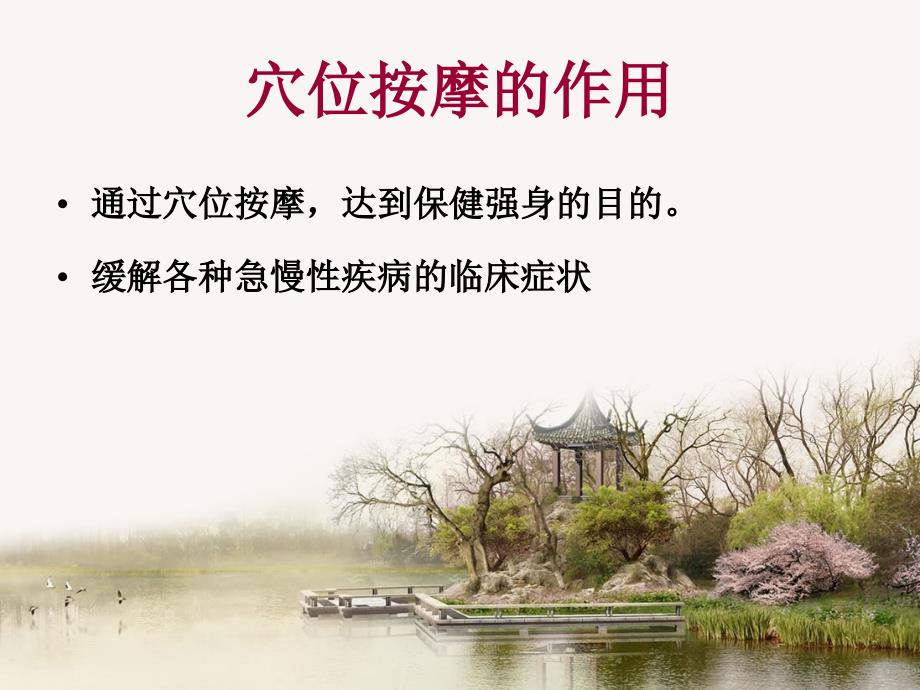 穴位按摩PPT课件.ppt_第3页