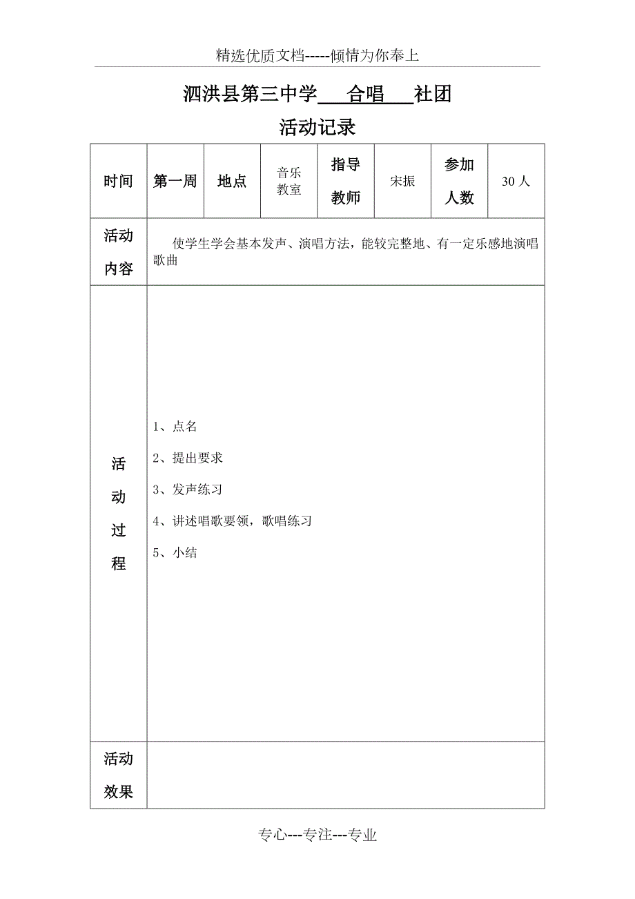 第三中学合唱小组活动记录共25页.doc_第1页