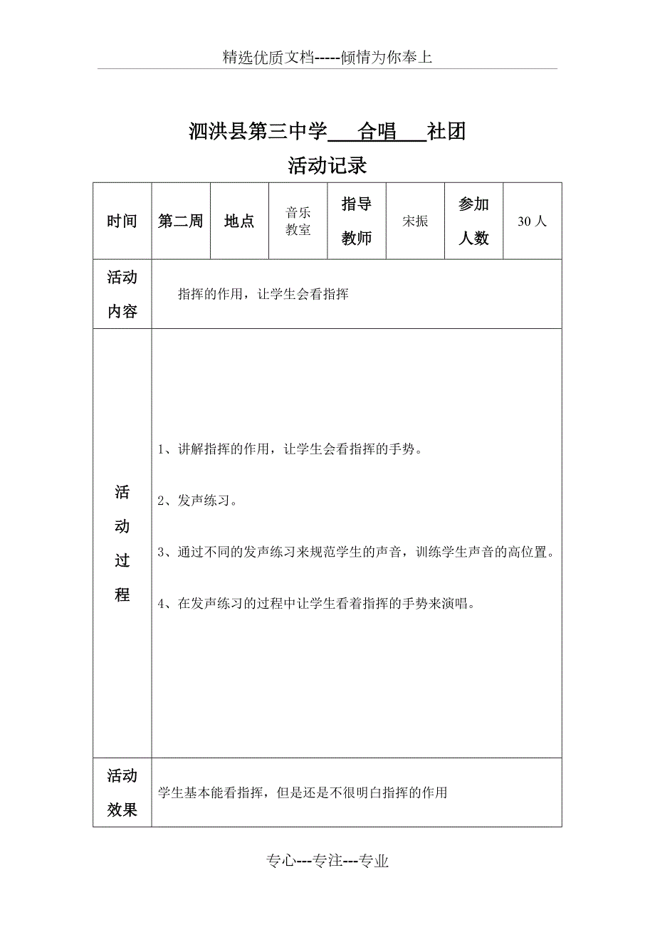 第三中学合唱小组活动记录共25页.doc_第2页