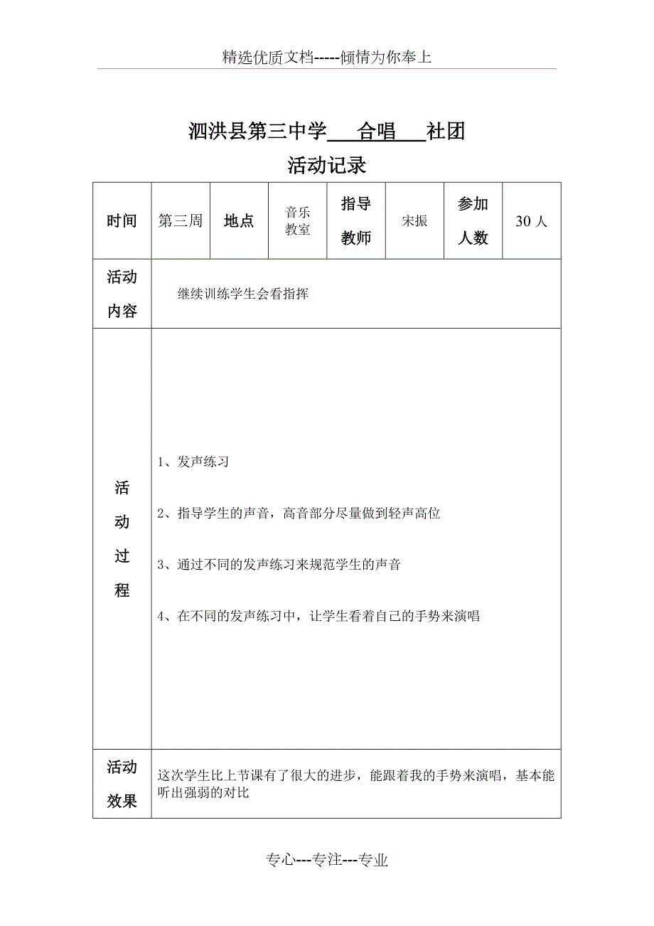 第三中学合唱小组活动记录共25页.doc_第3页