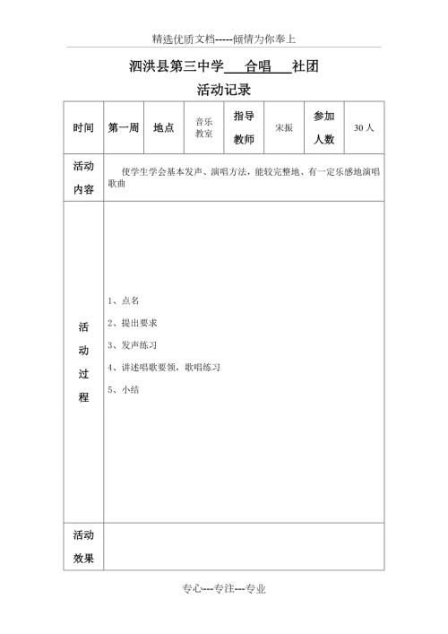 第三中学合唱小组活动记录共25页.doc