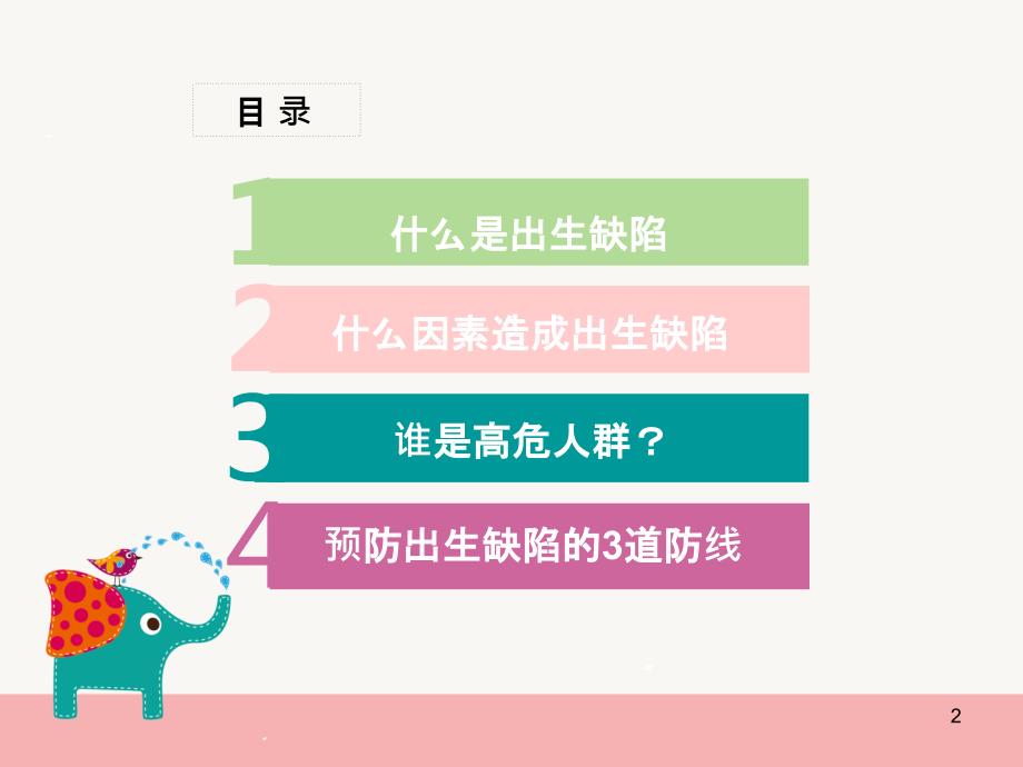预防出生缺陷ppt课件.ppt_第2页