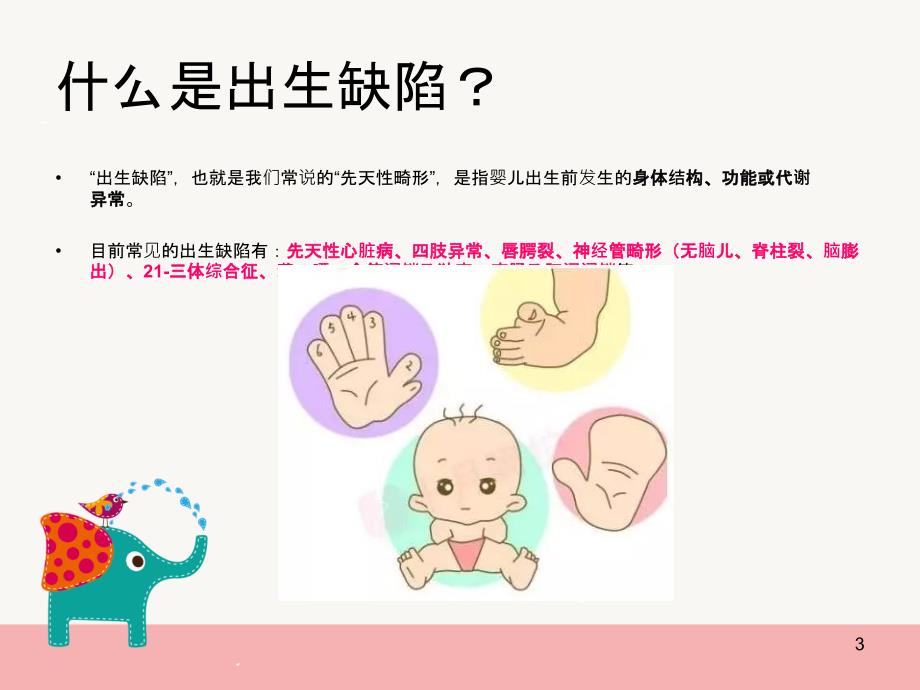 预防出生缺陷ppt课件.ppt_第3页