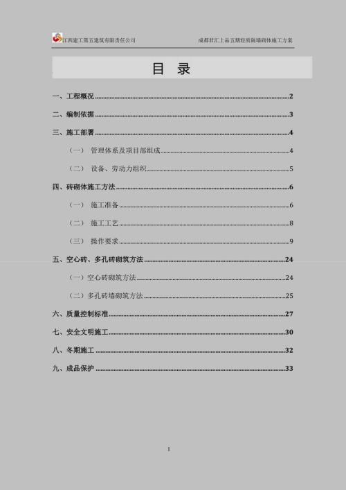 页岩砖砌筑施工方案.doc
