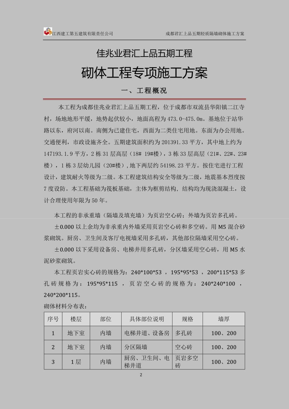 页岩砖砌筑施工方案.doc_第2页
