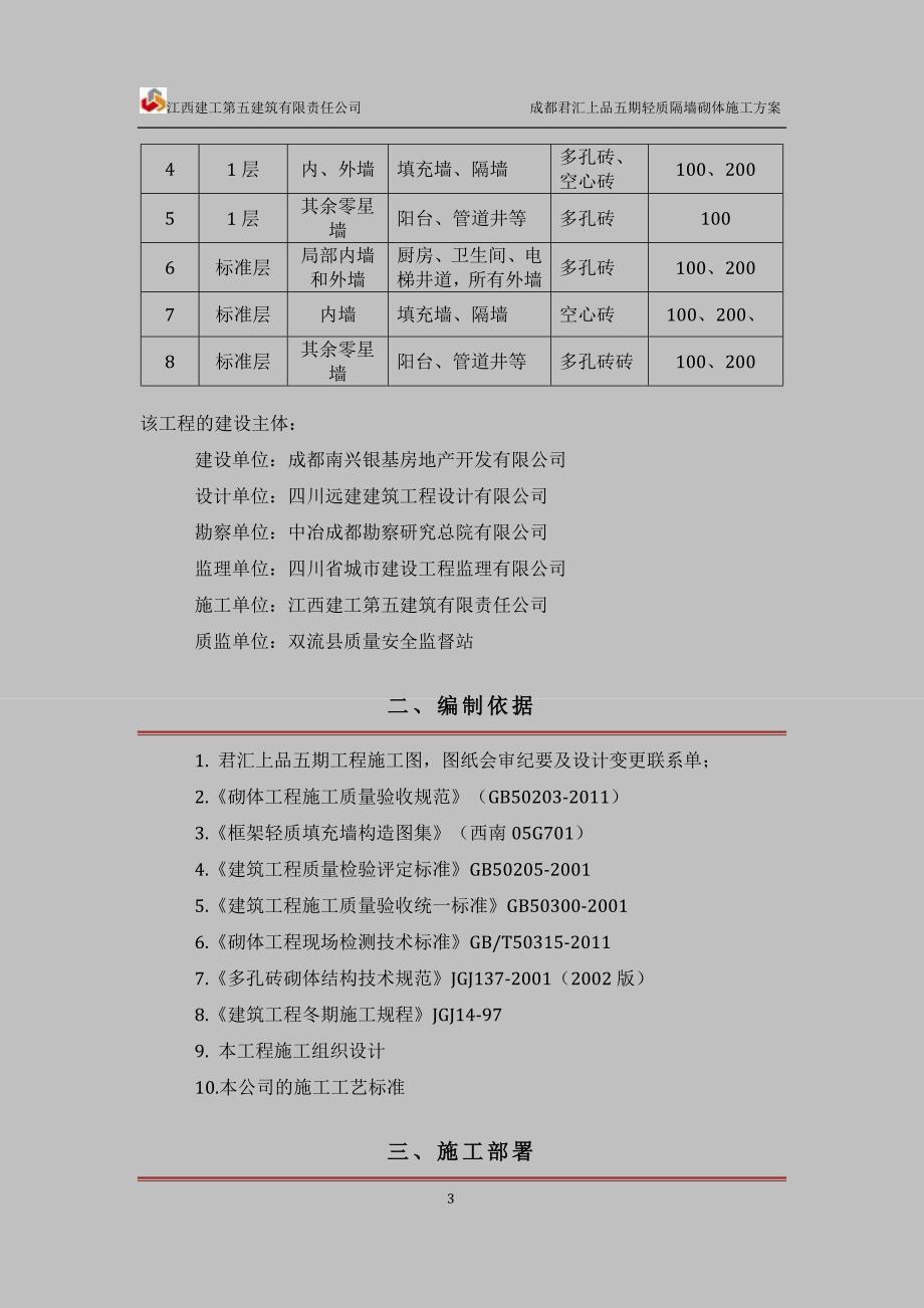页岩砖砌筑施工方案.doc_第3页