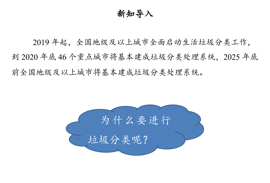 部编版道德与法治四年上册11变废为宝有妙招2课时课件共28张PPT.ppt_第2页