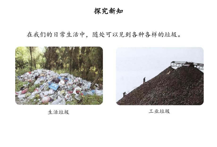 部编版道德与法治四年上册11变废为宝有妙招2课时课件共28张PPT.ppt_第3页