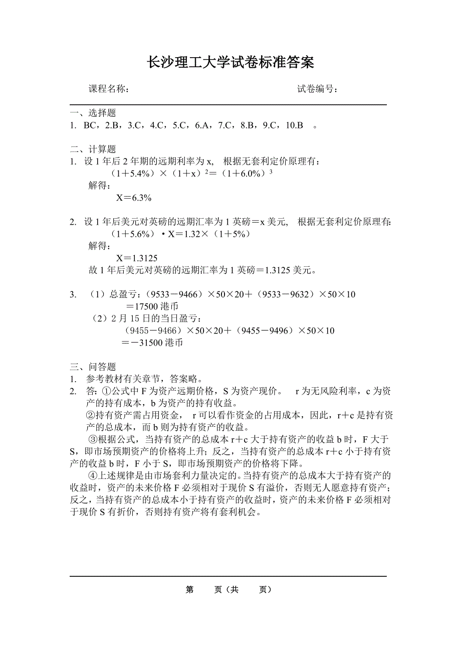 金融工程学试卷A.doc_第3页