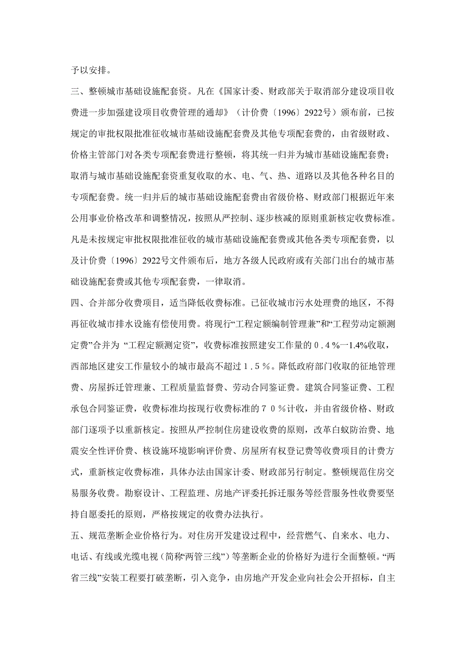 财政部计价格2001585号.doc_第2页