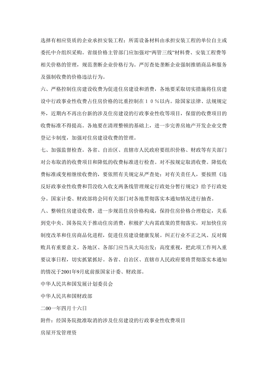 财政部计价格2001585号.doc_第3页