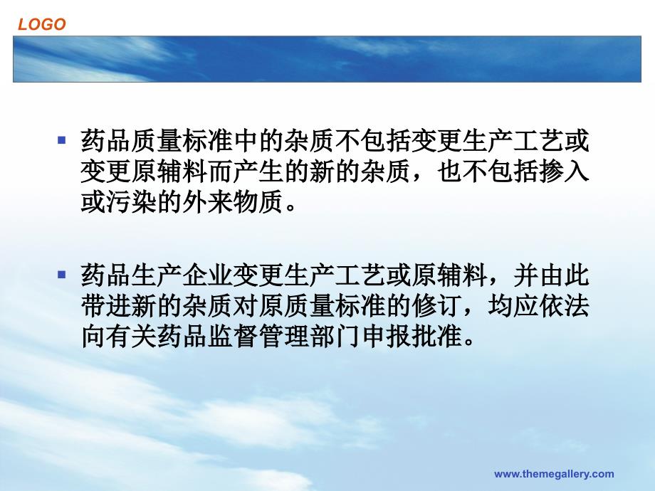 药品杂质分析指导原则.ppt_第3页