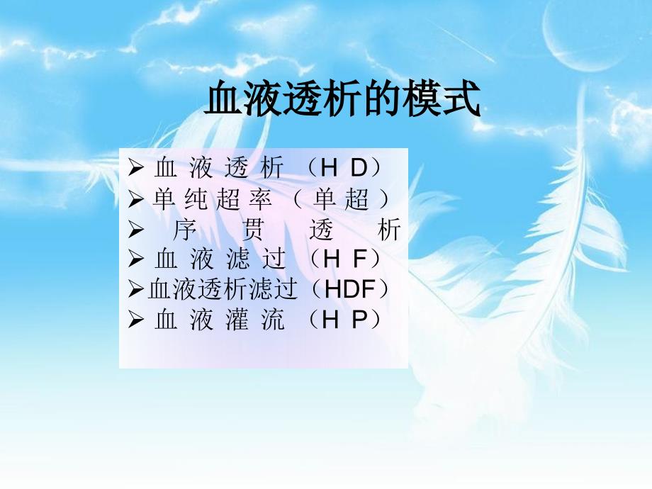 血液透析原理PPT课件.ppt_第2页