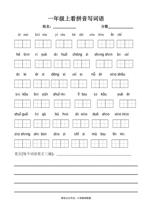 部编版一年级上册语文看拼音写词语带田字格.doc