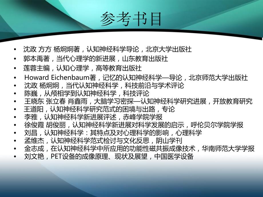 认知神经科学PPT课件.ppt_第2页