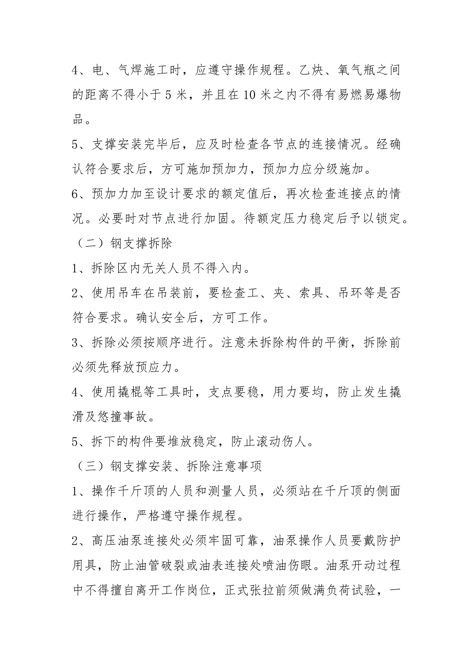 钢支撑施工安全措施.docx_第2页